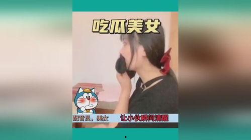 深圳吃瓜美女图片高清视频,吃瓜美女风采瞬间，高清视频捕捉时尚魅力